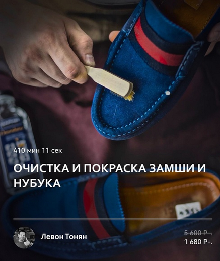 [Левон Тонян] [Academy Chisto Blisto] [Обувь] Очис_0.png